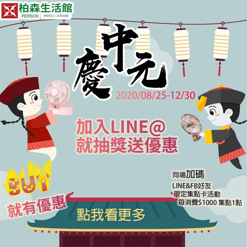 中元加入line@來抽獎！
