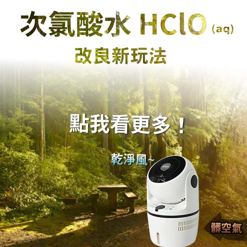次氯酸水-創新玩法