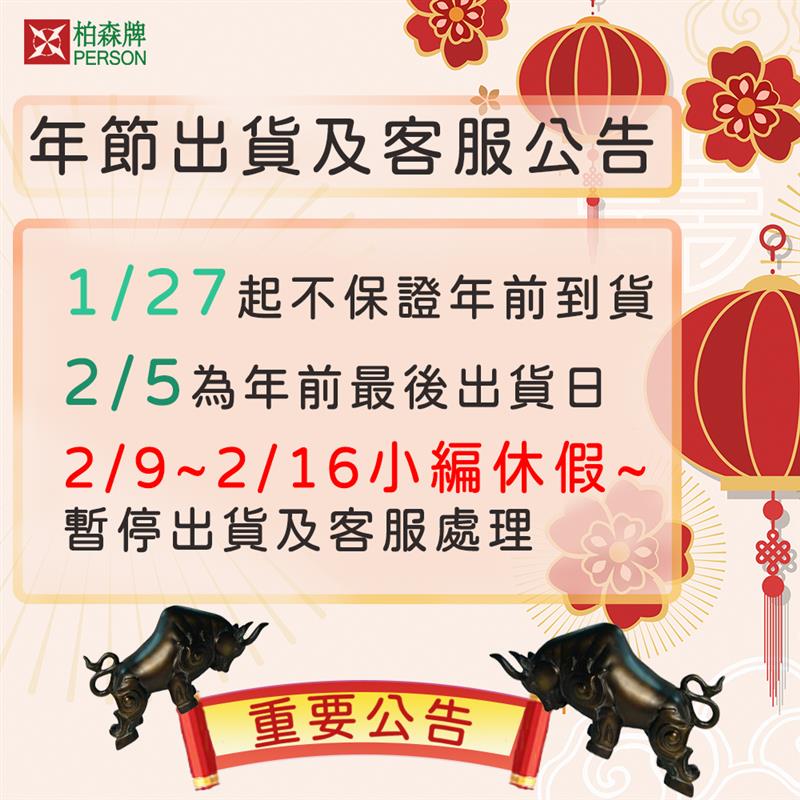 最後出貨日