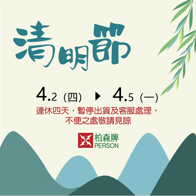 連假休假