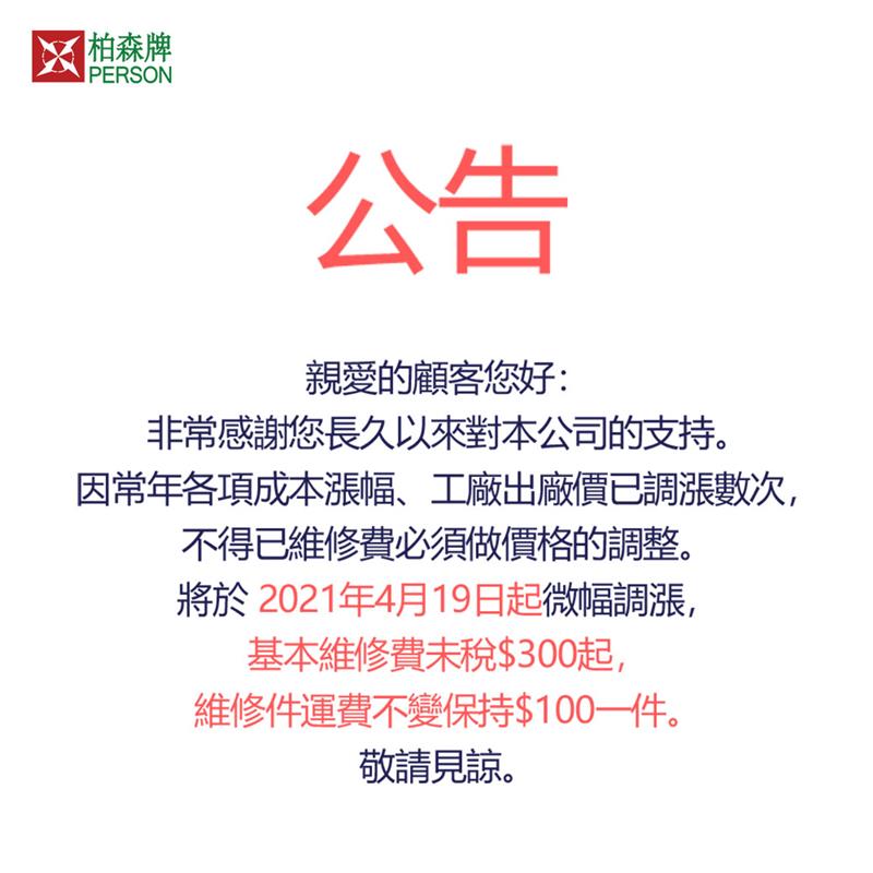 漲價公告