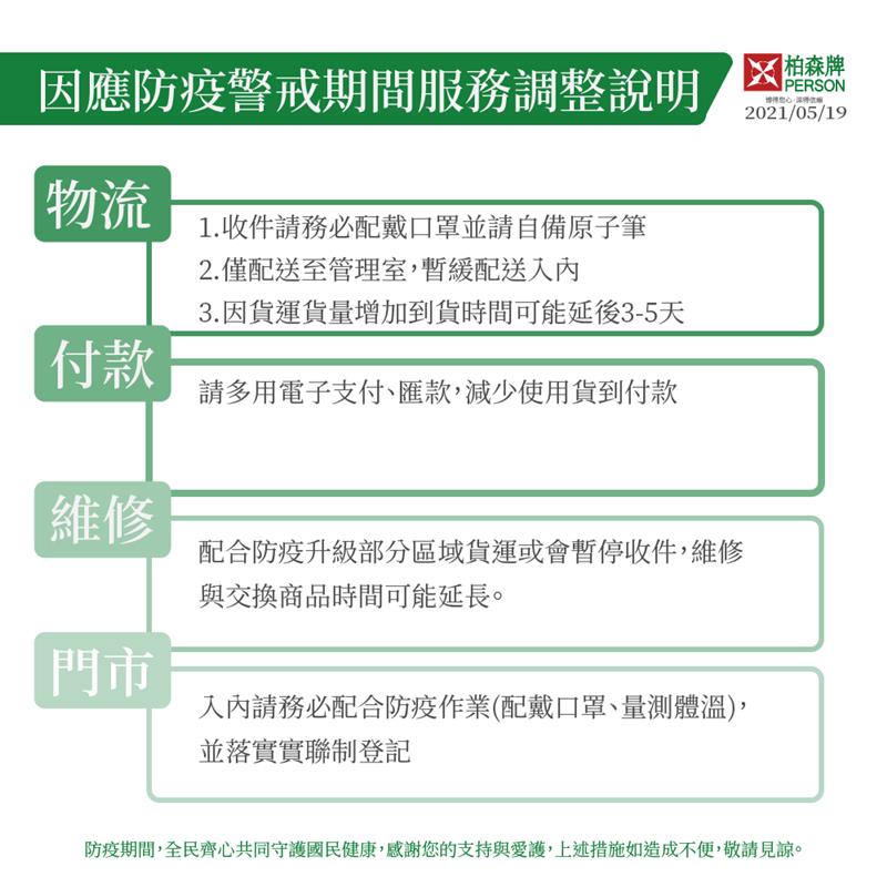 防疫期間服務調整公告