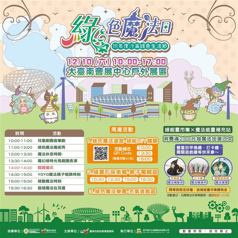 柏森牌即將參加台南綠色魔法日活動!!