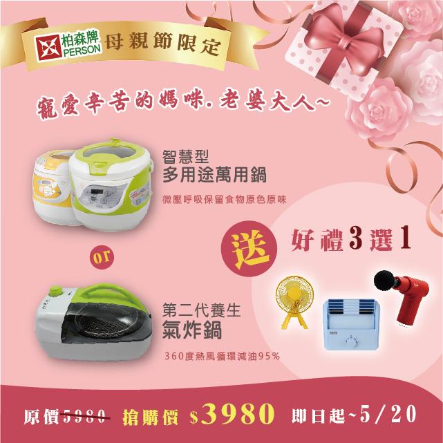 母親節限定搶購優惠開跑囉~